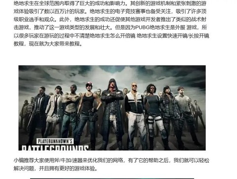 绝地求生怎么切开倍镜[图1]