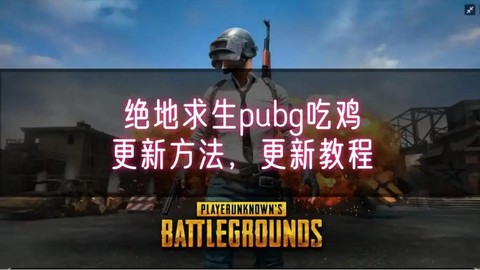 绝地求生双人怎么开始[图1]