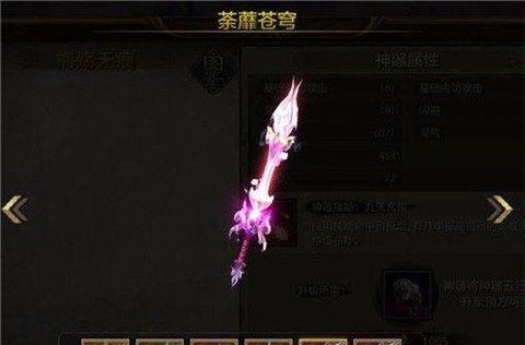 天龙八部峨眉用什么神器