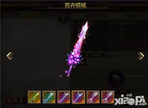 天龙八部峨眉用什么神器[图1]