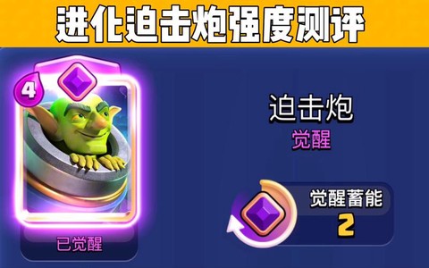 皇室战争迫击炮怎么玩[图1]