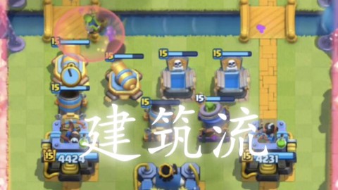 皇室战争迫击炮怎么玩[图2]