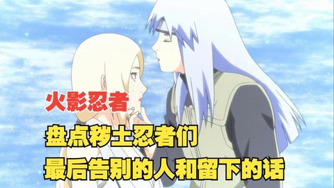 火影忍者结局什么意思