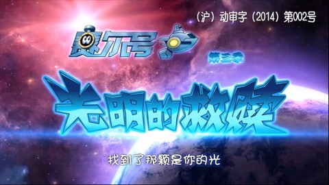 赛尔号3主题曲叫什么[图1]