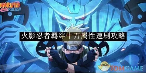 火影忍者怎么赠送羁绊[图2]