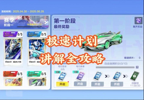 qq飞车永久a怎么弄