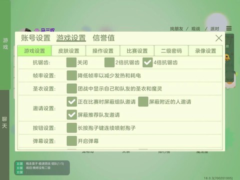 球球大作战怎么调快[图1]