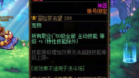 dnf技能宝珠什么时候出[图2]
