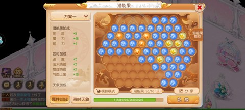 梦幻西游潜能果是什么[图2]