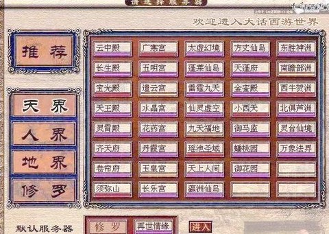 大话2最新的区是什么[图2]