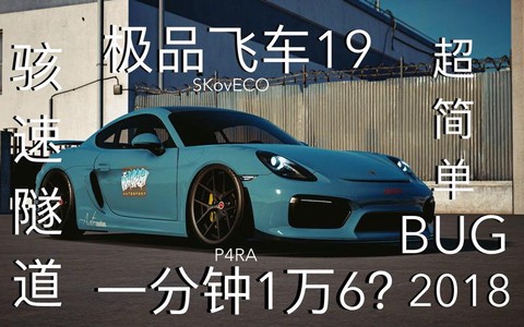 极品飞车19怎么赚钱[图1]