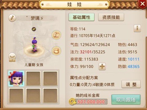 问道手游带什么体宝宝好