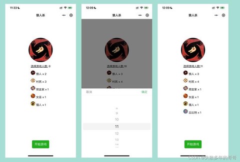 狼人杀怎么在微信上玩