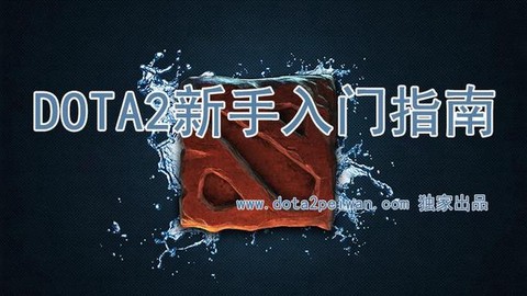 dota2怎么补刀[图1]