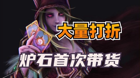 炉石传说返场什么意思[图2]