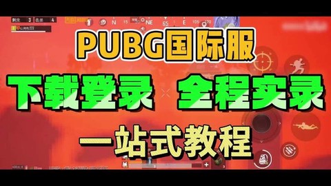 电脑绝地求生怎么下载