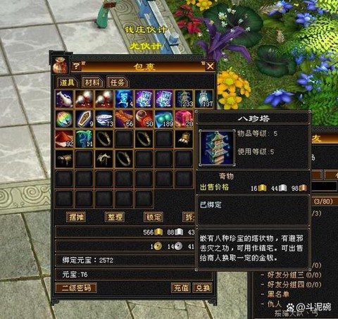 天龙八部怎么得交子[图2]