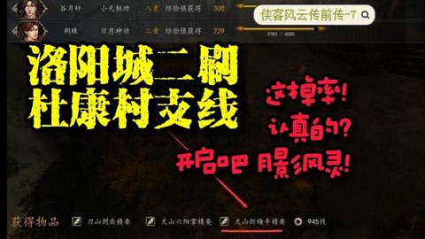 侠客风云传怎么换到