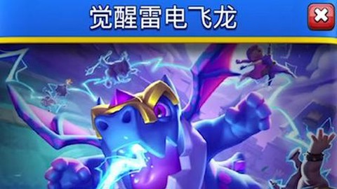 皇室战争怎么得飞龙