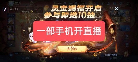 王者荣耀手机怎么直播