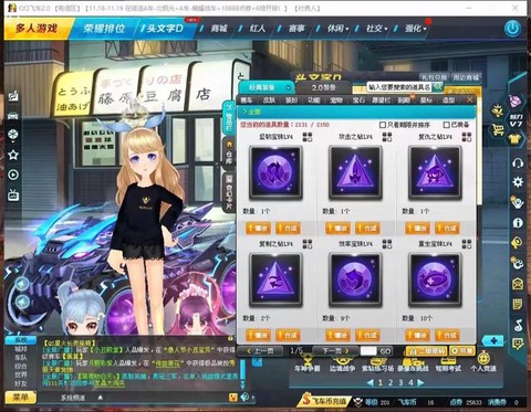 qq飞车宝石怎么开启