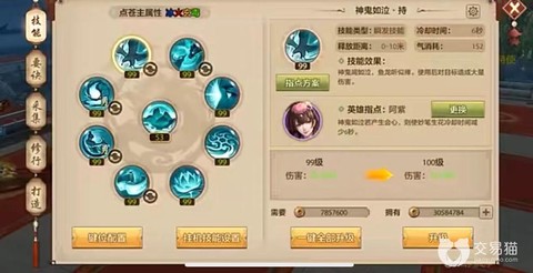 天龙八部怎么升级技能