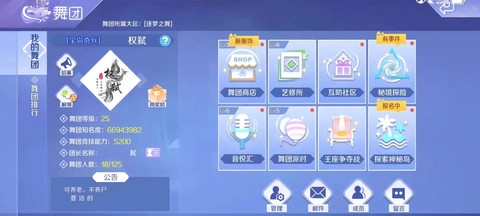 qq炫舞如何舞团贡献[图2]