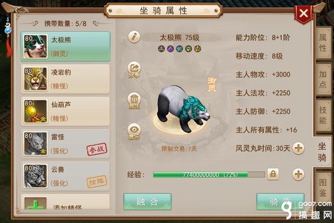 问道手游坐骑有什么用[图2]