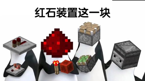我的世界红石比较器有什么用