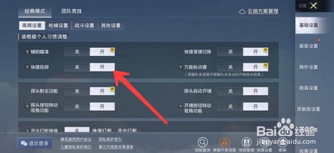 绝地逃生大跳怎么设置[图2]