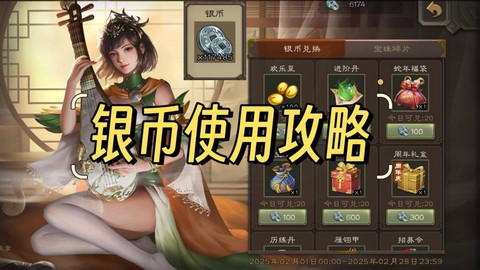 三国杀银币怎么获得[图1]