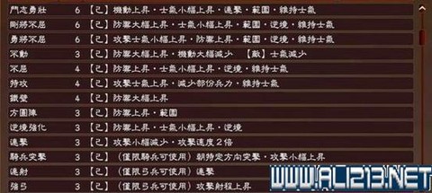 三国志13如何断粮[图2]