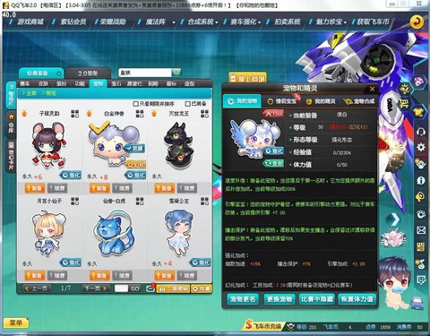 qq飞车宠物有什么用