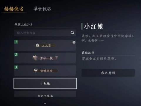 侠客风云传语音怎么[图2]