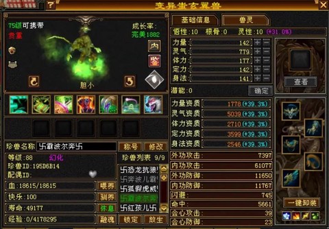 天龙八部怎么洗练宝宝[图1]