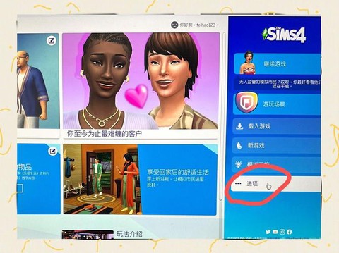 模拟人生4怎么套用[图1]