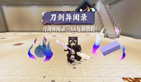 我的世界拔刀剑耀魂碎片怎么得