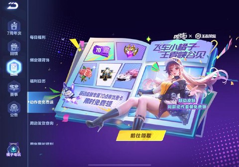 qq飞车怎么开直播间