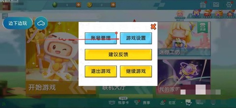 迷你世界怎么改迷你号