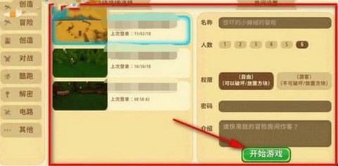 迷你世界怎么联机手机[图2]