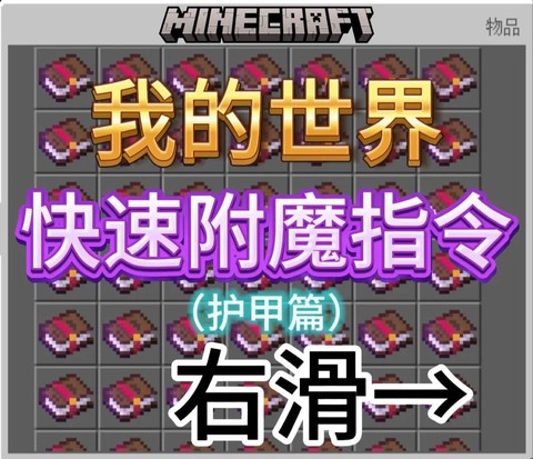 我的世界手机版怎么给武器附魔